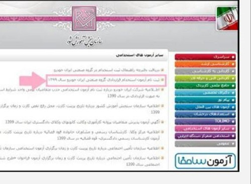 آزمون استخدامی ایران خودرو